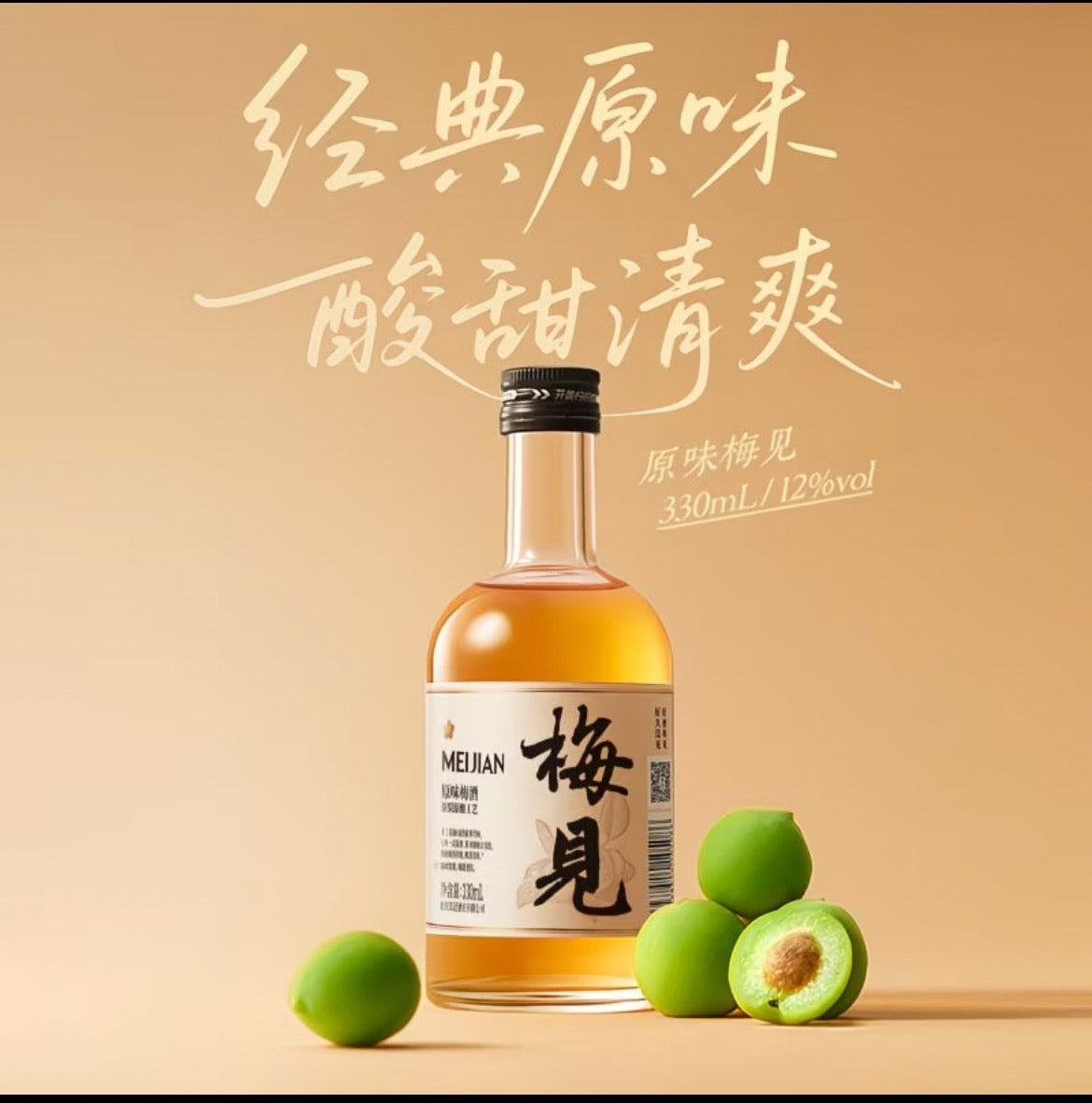 梅酒